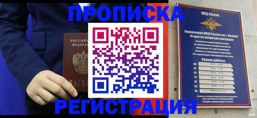прописка ребенка в Котельниче