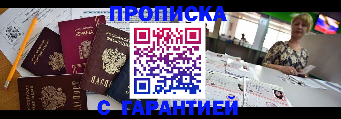 прописка для школы в Котельниче